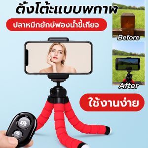 ขาตั้งโทรศัพท์มือถือปลาหมึก พับได้ ไม้เซลฟี่กันสั่นแบบพกพา ขาตั้งแบบยืดหยุ่นและพกพาสะดวก
