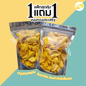 (ส่งฟรี)  ขนุนอบกรอบ ขนุนอบกรอบถูกๆ ขนุนอบกรอบ 500 g ขนุนอบกรอบ 1 กิโล ขุนนทอดกรอบ 1 กก ขนุนอบแห้ง ขนุน  ส่งสินค้าทุกวันไม่มีวันหยุด