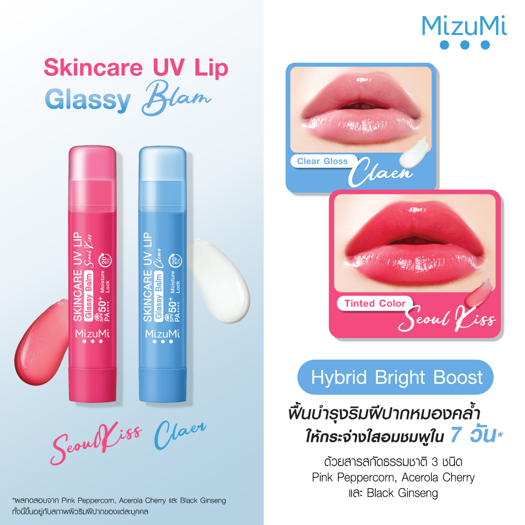 ลิปบาล์มบำรุง MizuMi Skincare UV Lip Glassy Balm 3.5g ลิปบาล์มกันแดด บำรุงริมฝีปาก แห้ง แตก ลอก ให้ชุ่มชื้น อวบอิ่ม ฉ่ำโกลว์ กระจ่างใส