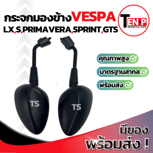 กระจก Vespa Sprint S Primavera LX GTS ทรงเดิม สีดำ ซ้ายขวา กระจกข้าง กระจกมองข้าง กระจกมอไซค์ เวสป้า กระจกมองหลัง กระจากข้างเวสป้า สินค้าราคาสุดคุ้ม
