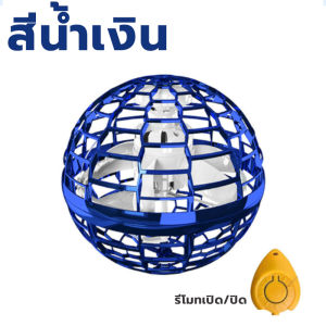 ลูกบอลบินวิเศษ ลูกบอลบูมเมอแรง โยนแล้วย้อนกลับมาได้ LED หมุนได้