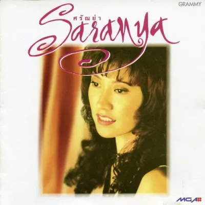 MP3 ศรัณย่า * CD-MP3 USB-MP3*