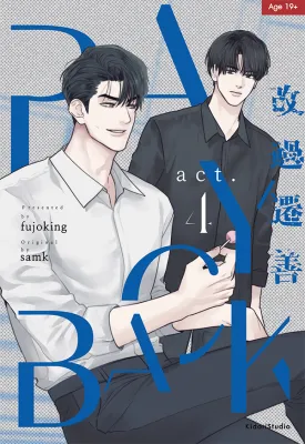 Bundanjai (หนังสือ) การ์ตูน Payback เล่ม 4