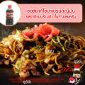 ซอสยากิโซบะ ( มีฮาลาล Asahi 1 ลิตร ) ยากิโซบะ yakisoba ผัดมาม่า เส้นโซบะ ซอสยากิ ซอสมาม่า ซอสฮาลาล ยากิโซบะฮาลาล. 