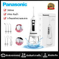 Panasonicไหมขัดฟันพลังน้ำ water flosser รุ่น L10 Cordless Power Flosser เครื่องฉีดพ่นน้ำทำความสะอาดซอกฟัน  ถังเก็บน้ำขนาด 300 มล. หัวฉีด 5 อัน. 