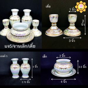 ชุดหน้าพระ ลายไทย มุกทอง (แจกัน กระถางธูป เชิงเทียน)