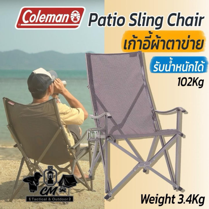 เก้าอี้ Coleman Patio Sling Chair | Lazada.co.th