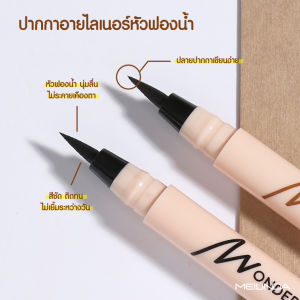 MC3103 เมลินดา วันเดอร์ วอเตอร์พรูฟ เพน ไลเนอร์ MEILINDA WONDER WATERPROOF PEN LINER