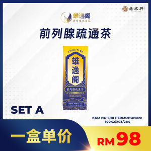 雄逸阁 前列腺疏通茶 (SET A) Xiong Yi Ge 纯天然草药茶包 (100现货官方正品) 减少前列腺发炎增生所引起的 夜尿 尿频 尿失禁 尿意不尽 尿流不畅 排尿不尽 尿痛 会阴肿胀 尿血 尿泡 尿混浊