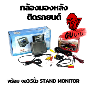 NEW 📷 SOWAY 📷 รุ่น CA001 CAR REAR CAMERA พร้อม จอ3.5นิ้ว Stand monitor ของแท้