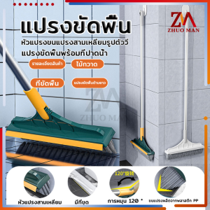 แปรงขัดพื้น 2 in 1 แปรงขัดห้องน้ํา แปรงขัดพื้นช่องว่าง แปรงขัดพื้นพร้อมที่ปาดน้ํา การหมุน 120 องศา ขัดได้ทุกซอกทุกมุม แข็งแรง ทนทาน มี 2 สี
