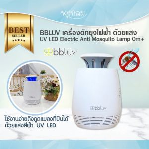 BBLUV เครื่องดักยุงไฟฟ้า Electric Anti Mosquito Lamp 0m+