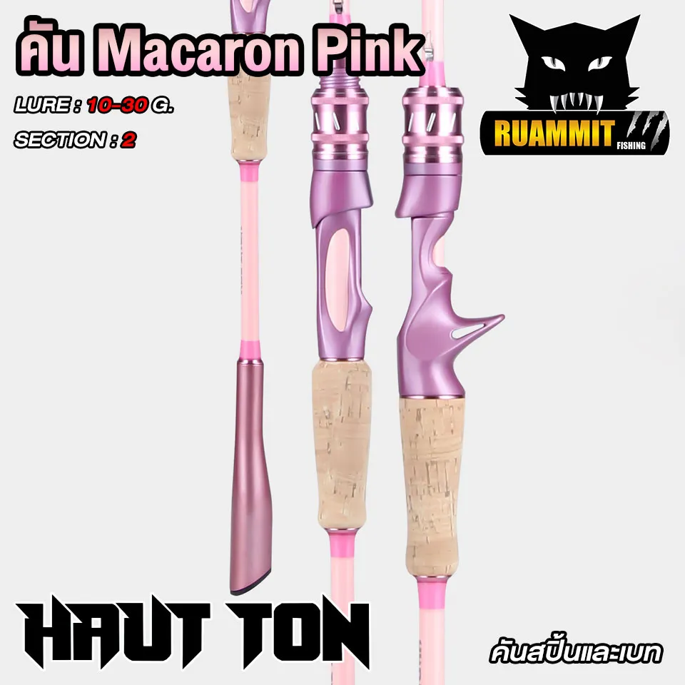 คันเบ็ดตกปลา คันตีเหยื่อปลอม Macaron Pink By HAUTTON (คันสปินนิ่งและเบท แบบ  2 ท่อน) – MonSter Fishing