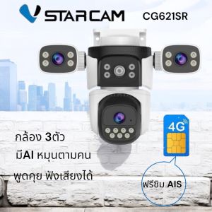 Vstarcam CG621SR กล้องวงจรปิดไร้สาย 3 เลนส์ใส่ซิม ติดภายนอกติดตัวเดียวได้ 3 ด้าน มีแจ้งเตือนเข้ามืิอถือ เมื่อมีคนผ่าน ฟังเสียงได้ กันน้ำ