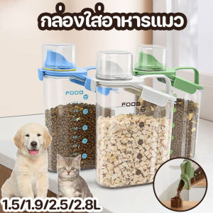 New กระบอกอาหาร อาหารแมว ชามแมว ถังใส่อาหาร กล่องเก็บอาหารแห้ง พร้อม 2L/2.8L