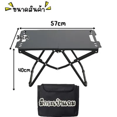 โต๊ะพกพา โต๊ะแคมป์ปิ้ง พับเก็บได้ ฟรี พร้อมกระเป๋า โต๊ะพับแคมป์ปิ้ง โต๊ะกลางแจ้งสําหรับตั้งแคมป์ โต๊ะเหล็กพับขนาดพกพา