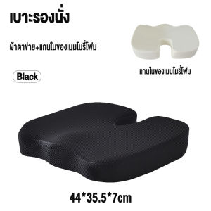 CHT เบาะรองนั่ง เบาะรองเก้าอี้ เบาะพิงหลัง หมอนรองหลัง เมมโมรี่โฟมแท้ 100% ไม่ยุบตัว ผ้าระบายอากาศ รองรับสรีระได้ดี แเก้ปวดหลัง