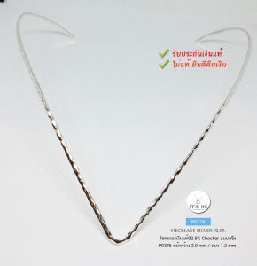 โชคเกอร์เงินแท้92.5% Chocker แบบแข็ง ทรงตัวV-ตัดลาย เล่นแสงดีค่ะ ยาว 18 นิ้ว (งานไทย)