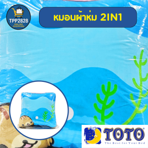 หมอนผ้าห่ม หมอนอิงนวม ผ้าห่ม ยี่ห้อTOTO ลายการ์ตูน ขนาด12x12cm. สนู้ปปี้ หมีพูห์ โดราเอม่อน เบ็นเทน