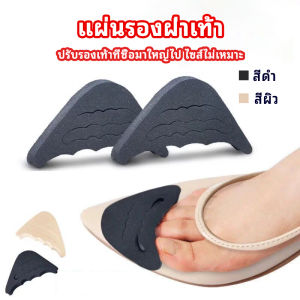 J.D. ฟองน้ำกันหลวม สามารถปรับขนาดได้ เกรด A ไม่ยุบ ไม่ย้วย แพ็ค1คู่ pad for shoe size adjustmen