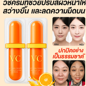 ช่วยให้ผิวกระจ่างใส ปกปิดครีมบีบีให้ความชุ่มชื้น 💖ผิวขาวกระจ่างใสอมชมพู💖VC Natural Cream วิตามินซีธรรมชาติ 5 เท่า
