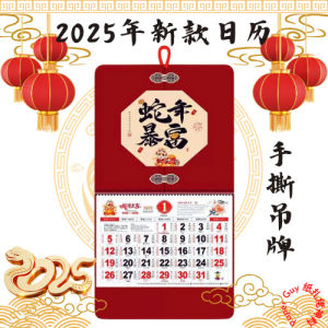 2025年 新款福牌蛇年日历 手撕 挂历 吊牌家用 挂墙式 2025 New Style Wall Calendar Wall-Mounted Calendar of the snake 2025 Monthly Wall Calendar