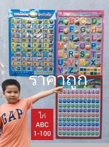 ชุดรู้ใจ 3 ลาย ราคาถูก ( โปสเตอร์ ก.ไก่ / abc / นับเลข )