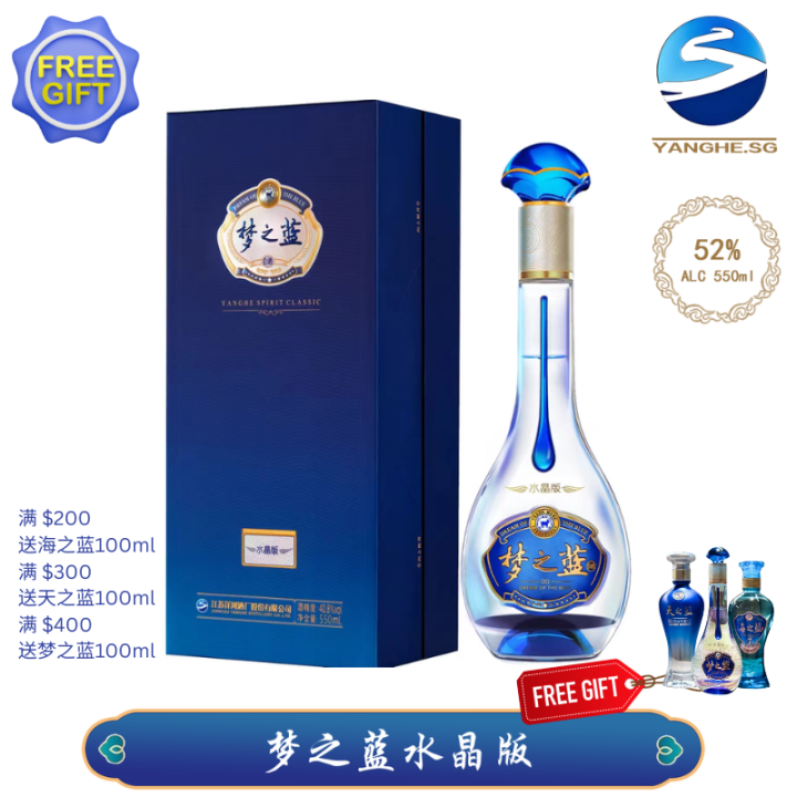FREE GIFT] YANGHE Meng Zhi Lan Dream Blue Crystal Baijiu 52%vol