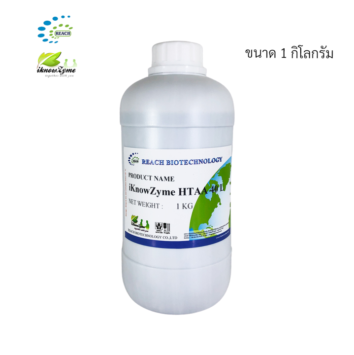 iKnowZyme HTAA 40 L เอนไซม์แอลฟา-อะไมเลส ขนาด 1 กิโลกรัม | Lazada.co.th