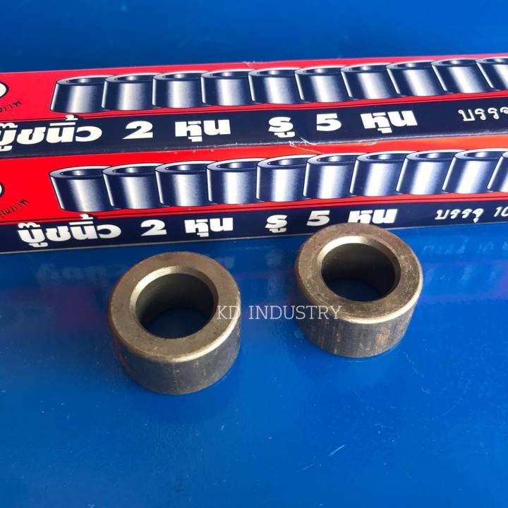 บูชใบมีดตัดหญ้า BM ขนาดรูใน 5หุน ชุบแข็งแท้