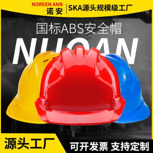 ABS quality Protective helmets Building construction intensification 防护安全帽