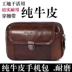 手机包腰包真皮穿皮带工地干活中老年人防水多功能男款手机袋牛皮Mobile phone bag wallet genuine leather belt waterproof multi-functional mens style suitable for work in construction made of cowhide.