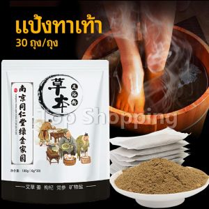 TOP สมุนไพรแช่เท้า แก้ปวดเท้า คลายเส้นตึง foot bath powder