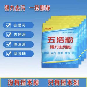 300g 五洁粉 Decontamination Powder Kitchen Degreasing Tile Stainless Steel Strong Descaling Household Cleaning Powder