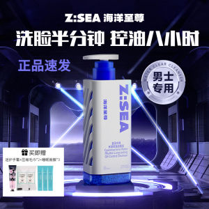 ✨READY STOCK✨Z:SEA 海洋至尊三棱镜洗面奶 Ocean Supreme Prism Cleanser Oil Control Cleansing cleanser