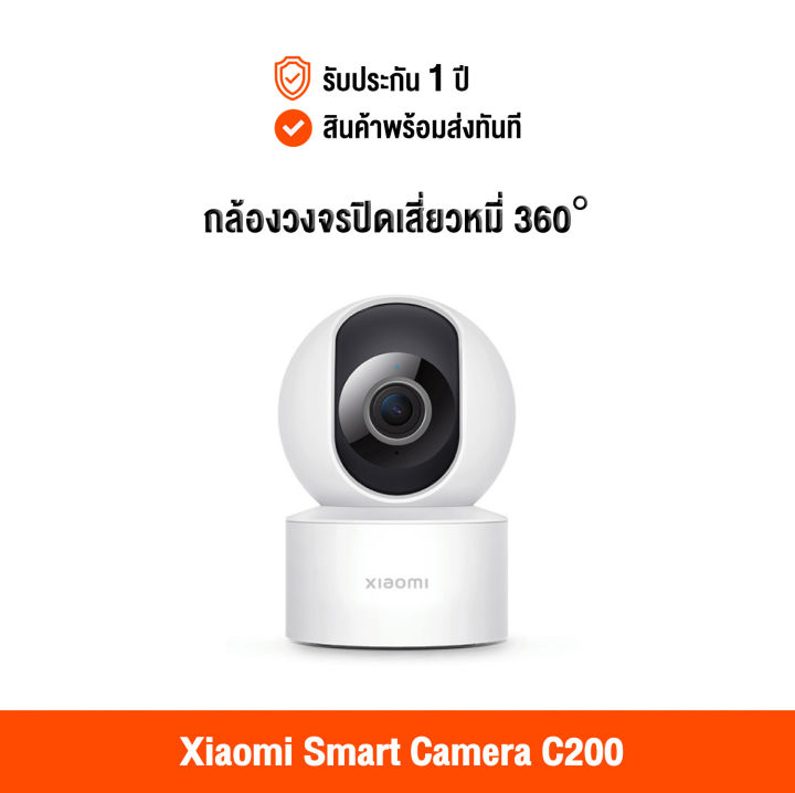 [รับประกัน 1 ปี] Xiaomi Smart Camera C200 (Global Version) เสี่ยวหมี่ ...