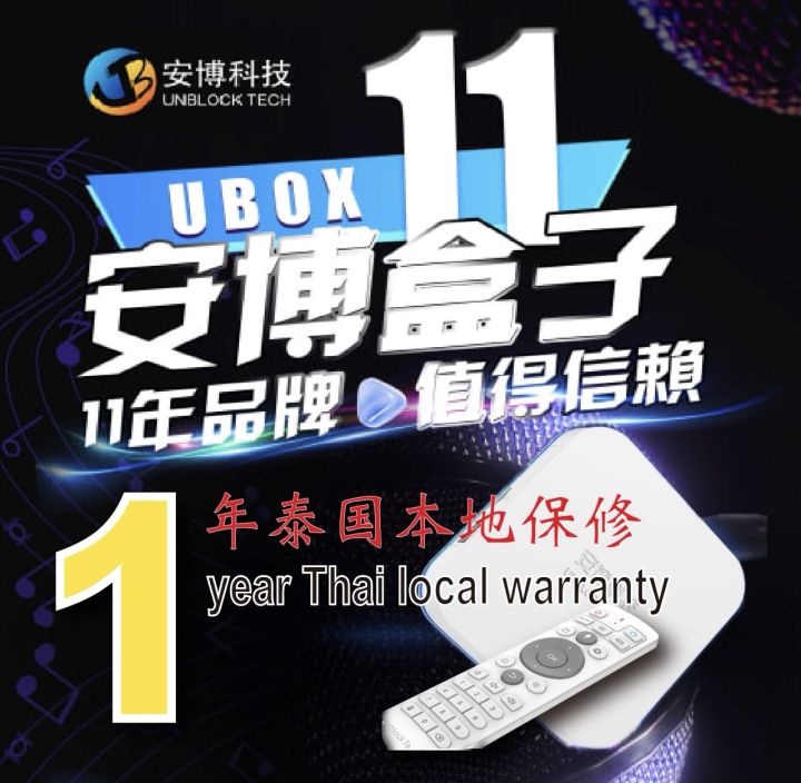 Unblock UBOX 11 Pro Max Tech Gen 11 4G 64G *安博盒子第11代 泰國