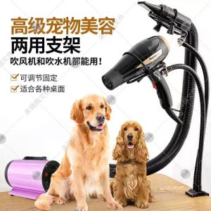 Pet Hair Dryer / Blower Bracket Telescopic Any Shape Fixation Frame Multipurpose Pet Grooming Accessories