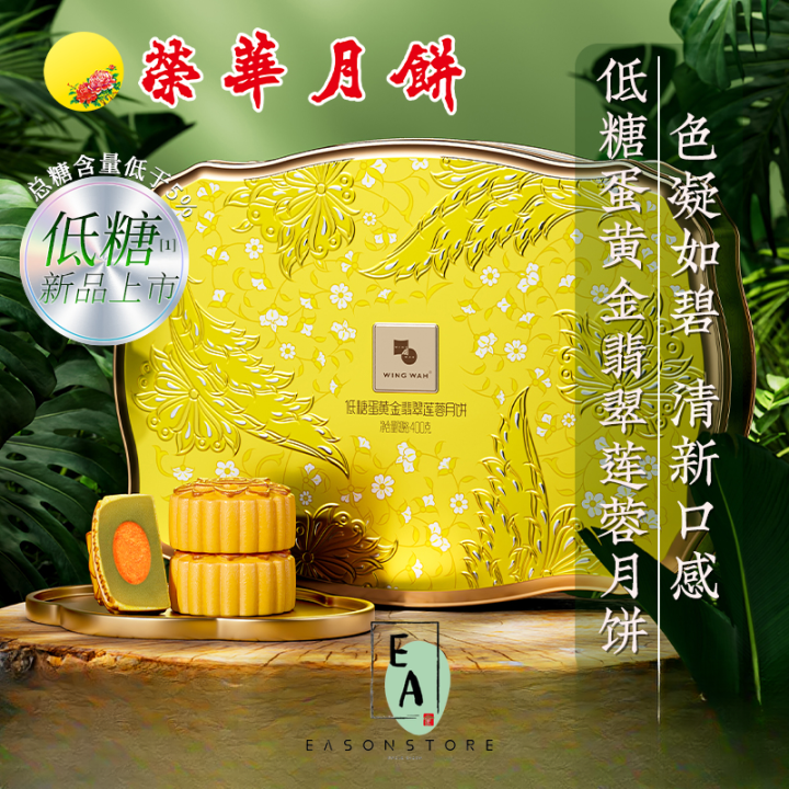 EA 100%正品保证 (2024新款月饼) New!!! Hong Kong Yuen Long Wing Wah Mooncakes ...