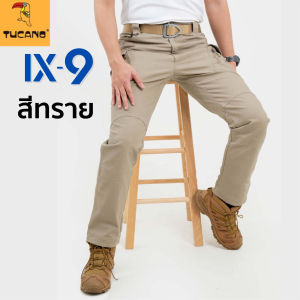 Tucano X9 ผ้าหนายืดหยุ่น กางเกงคาร์โก้ชาย กางเกงยุทธวิธีผ้ายืด สไตล์แทคติคอล เหมาะสำหรับกิจกรรมภาคสนาม กางเกงทหารเดินป่า ตำรวจสายตรวจ ใส่ได้ทั้งผู้หญิงและผู้ชาย