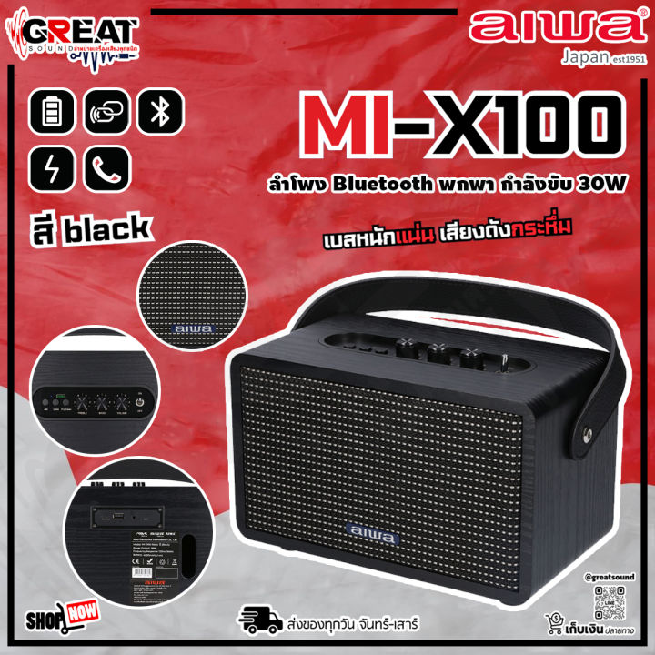 AIWA MI-X100 ลำโพงบลูทูธพกพา กำลังขับ 30W BASS++ ประสบการณ์เสียงที่ไม่ ...