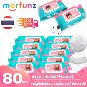 Morfunz พร้อมส่งจากไทย ทิชชู่เปียก 20แพ็ค แพ็คละ 80 แผ่น กระดาษเปียก ทิชชูเปียกใหญ่ 👶 Baby Wipes 👶 นุ่มสบาย ไม่ระคายเคือง