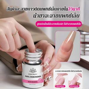 น้ำยาเคลือบเล็บชนิดพิเศษชนิดซึมผ่านได้ดีเยี่ยม ฟองน้ำชุบกาวชนิดพิเศษ ไม่ทำลายเล็บ ถอดเล็บได้อย่างรวดเร็ว浸润瓶海绵解胶剂