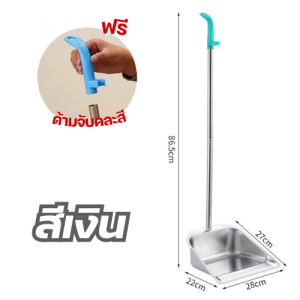 ที่โกยขยะ ที่ตักขยะ ที่ตักขยะสแตนเลส ที่โกยผง ที่โกยสแตนเลส ทนทาน ไม่เป็นสนิม