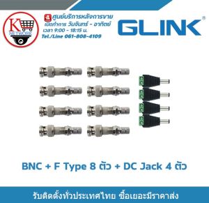 เซ็ต BNC+F-type 8 ตัว + DC Jack หัว JACK BNC สำหรับงาน CCTV 4 ตัว DC JACK MALE (ตัวผู้) Connector CCTV(สำหรับติดตั้งกล้องวงจรปิด 4 ตัว) รับสมัครดีลเลอร์ทั่วประเทศ