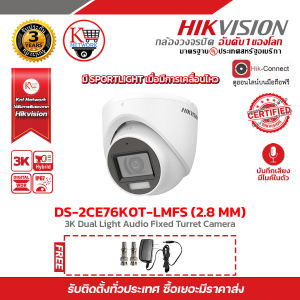 Hikvision กล้องวงจรปิด HDTVI Dual-Light DS-2CE76K0T-LMFS (2.8mm) ความละเอียด 5 ล้านพิกเซล (3K) มีไมค์ในตัว มีฟังก์ชั่น Color Night 20M มี Sportlight ในภาวะมีการเคลื่อนไหว