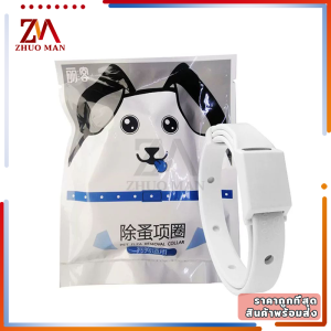 ปลอกคอกันเห็บหมัด ปอกคอแมว ปลอกคอกําจัดเห็บหมัดสุนัข กําจัดเห็บและหมัด ปรับได้ กันน้ำ สามารถใส่อาบน้ำได้