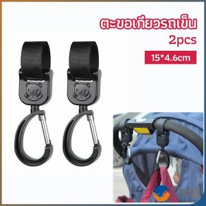 Orna ตะขอห้อยรถเข็นเด็ก ตะขอห้อยของในรถเข็น baby stroller hook