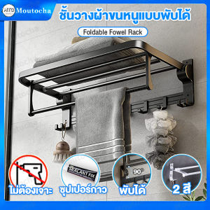 ราวแขวนผ้าในห้องน้ำชั้นวางผ้าขนหนูพับ ชั้นวางของอลูมิเนียมอวกาศที่แขวน ไม่ต้องเจาะ สีดำ/เงิน ห้องน้ำขนาด 60cm