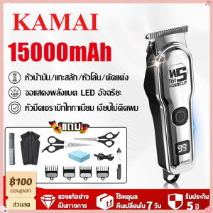 KAMAI ปัตตาเลี่ยนไร้สาย แถมอุปกรณ์เสริมตัดผม ไม่ทำลายผิว เครื่องตัดผม ตัดผมไฟฟ้า ที่ตัดผมผู้ชาย Hair Clipper